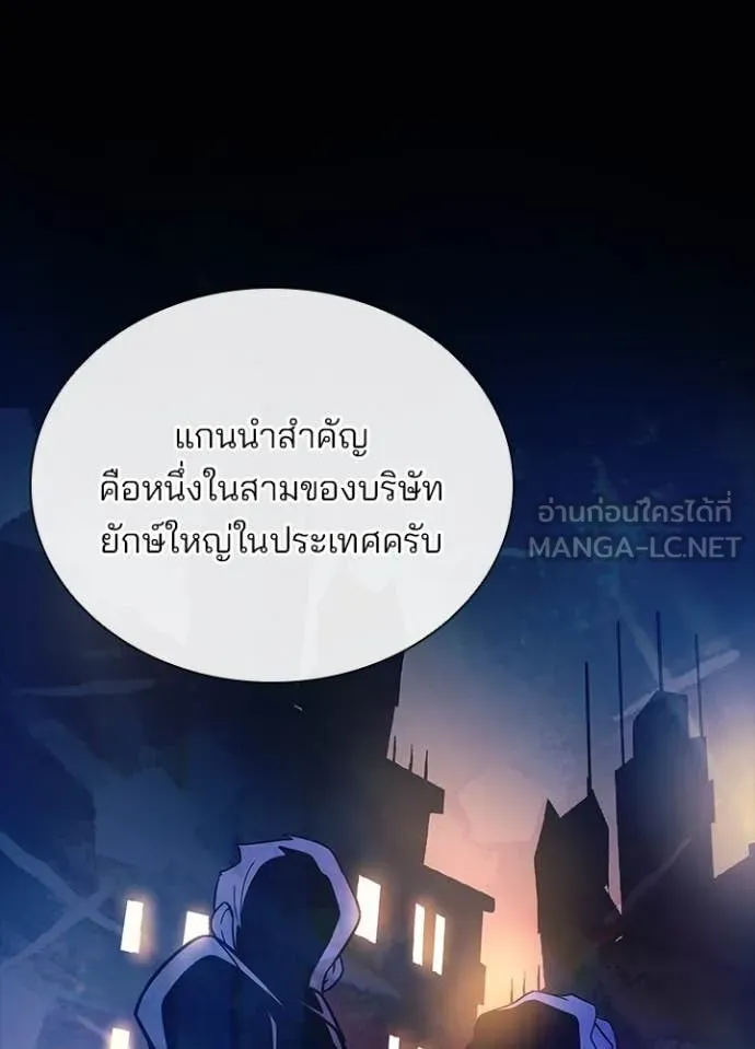 Villain to Kill ตอนที่ 199 14