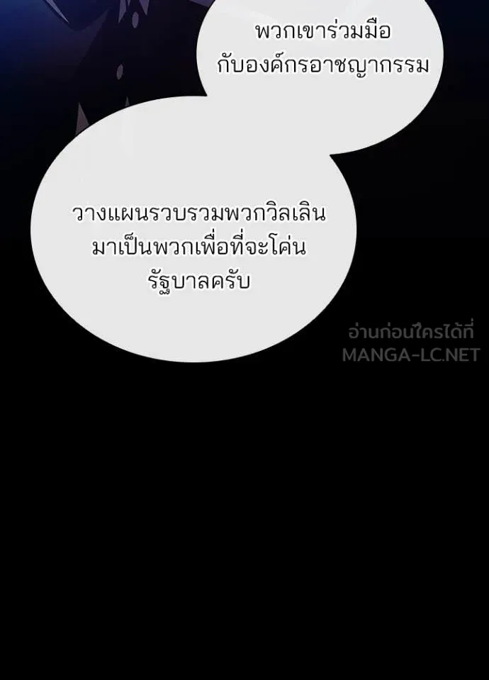 Villain to Kill ตอนที่ 199 16