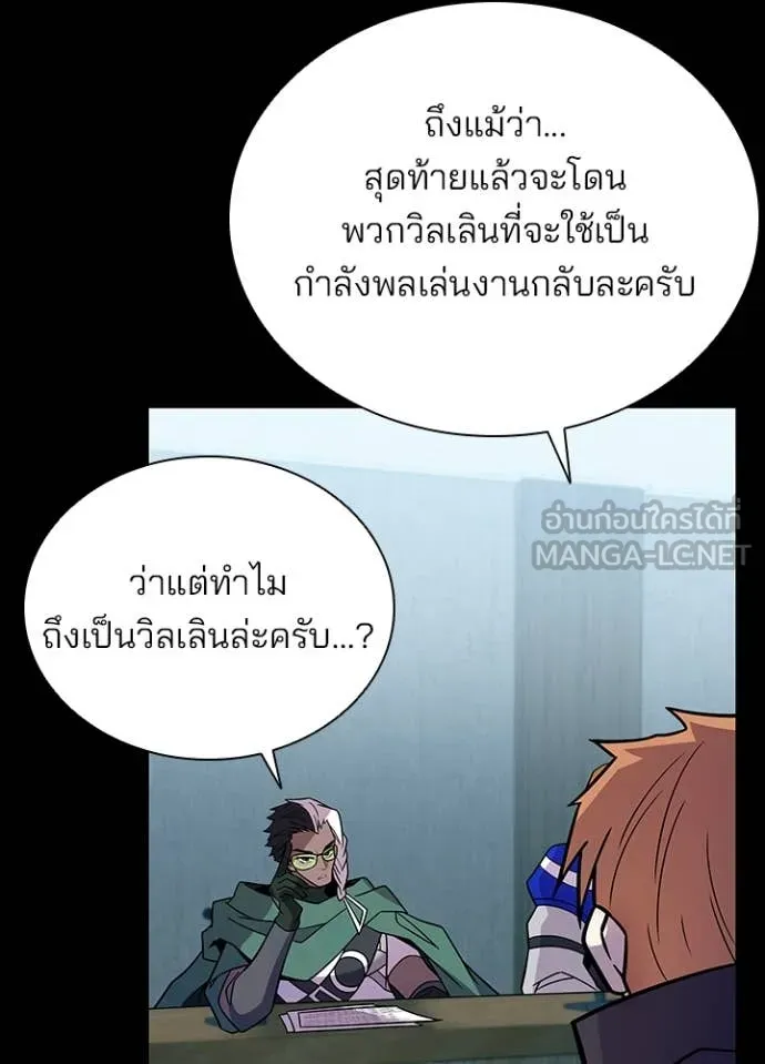 Villain to Kill ตอนที่ 199 17