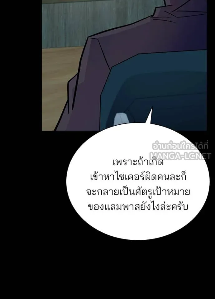Villain to Kill ตอนที่ 199 18