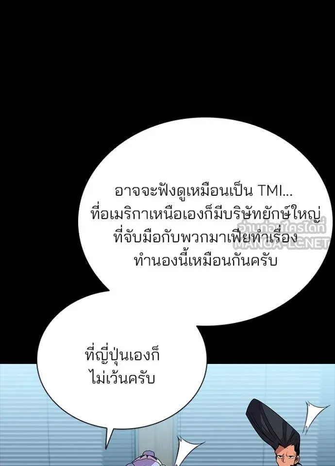 Villain to Kill ตอนที่ 199 19