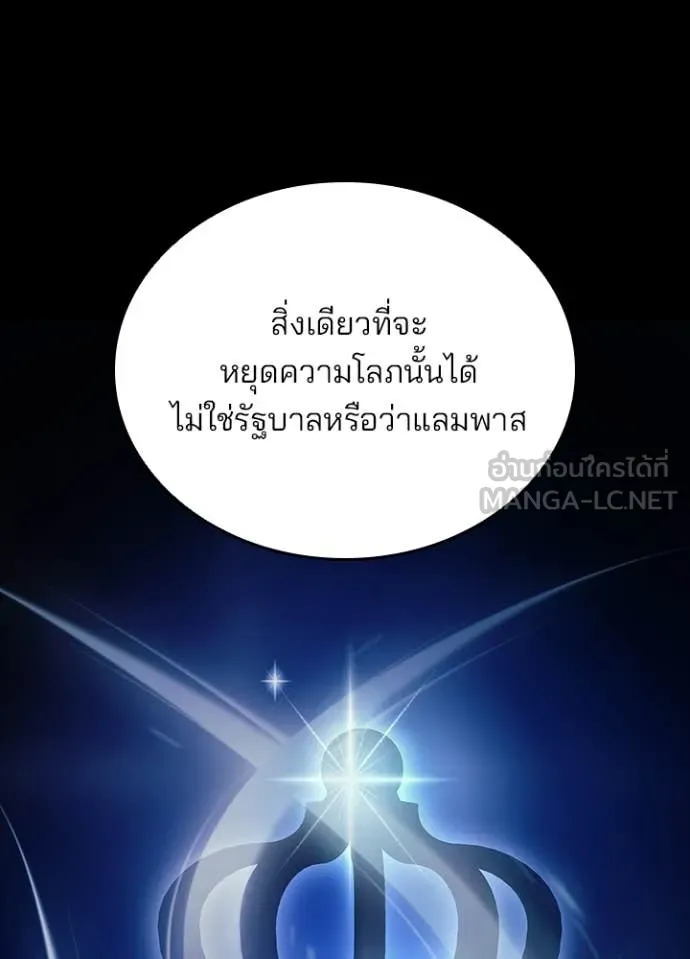 Villain to Kill ตอนที่ 199 21