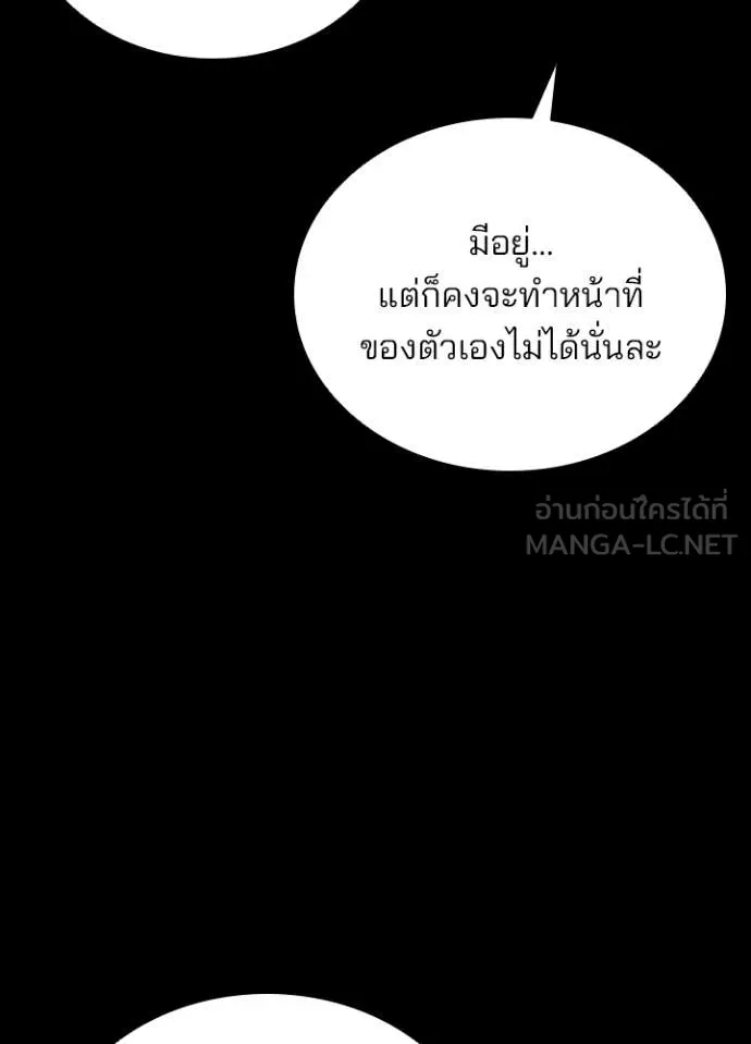 Villain to Kill ตอนที่ 199 26