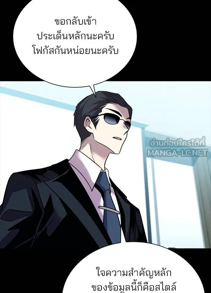 Villain to Kill ตอนที่ 199 27