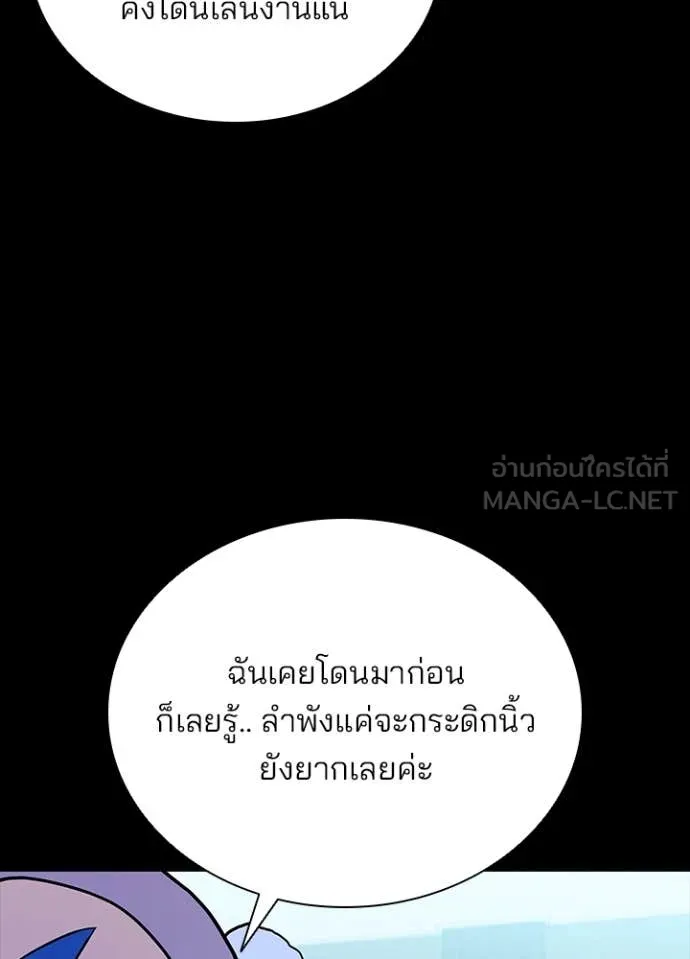 Villain to Kill ตอนที่ 199 30