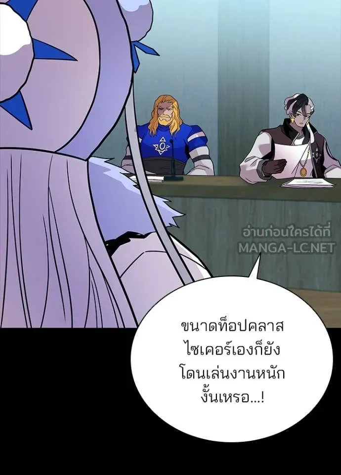 Villain to Kill ตอนที่ 199 31