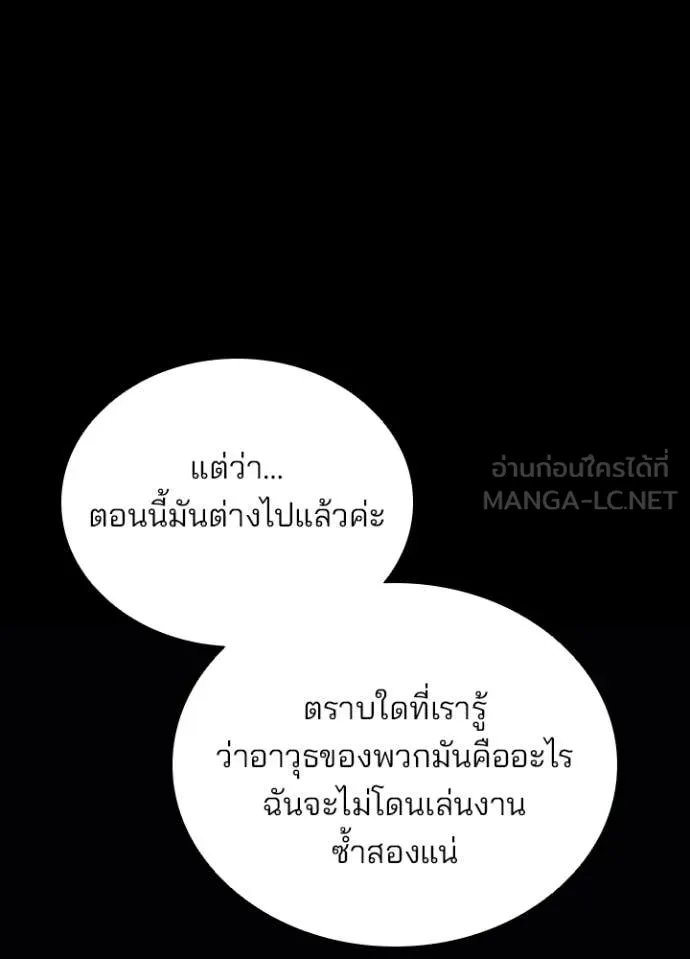 Villain to Kill ตอนที่ 199 32