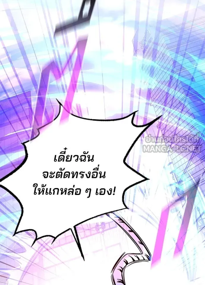 Villain to Kill ตอนที่ 199 55