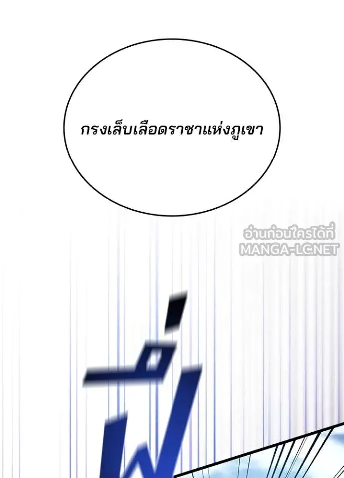 Villain to Kill ตอนที่ 199 58