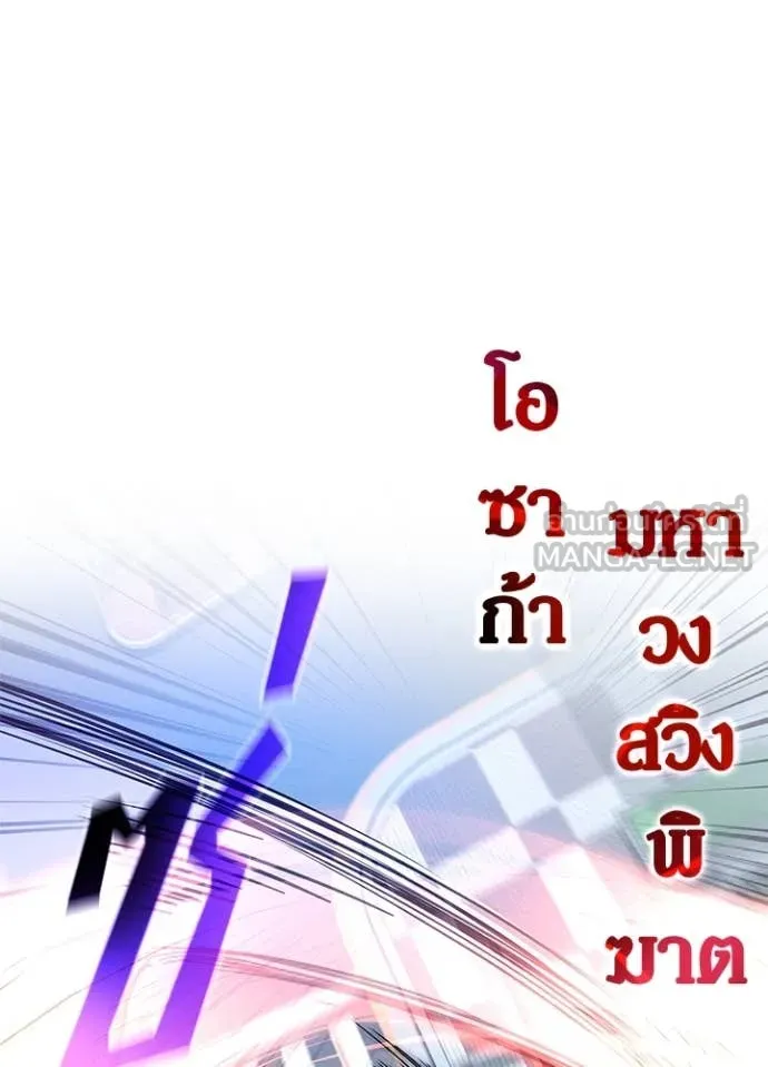 Villain to Kill ตอนที่ 199 69