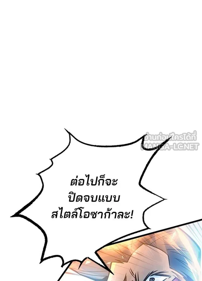 Villain to Kill ตอนที่ 199 76