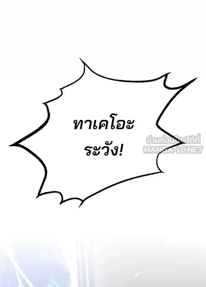 Villain to Kill ตอนที่ 199 78