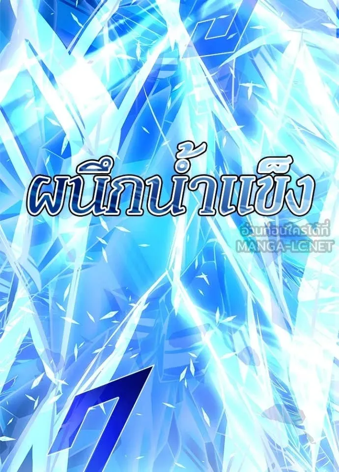 Villain to Kill ตอนที่ 199 84