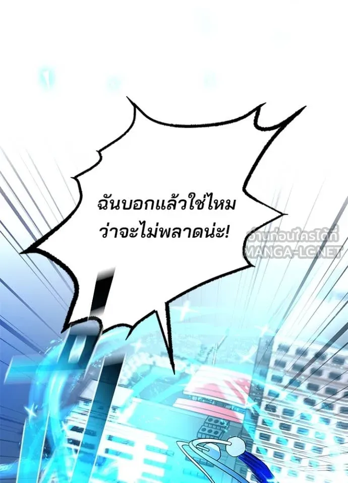 Villain to Kill ตอนที่ 199 100