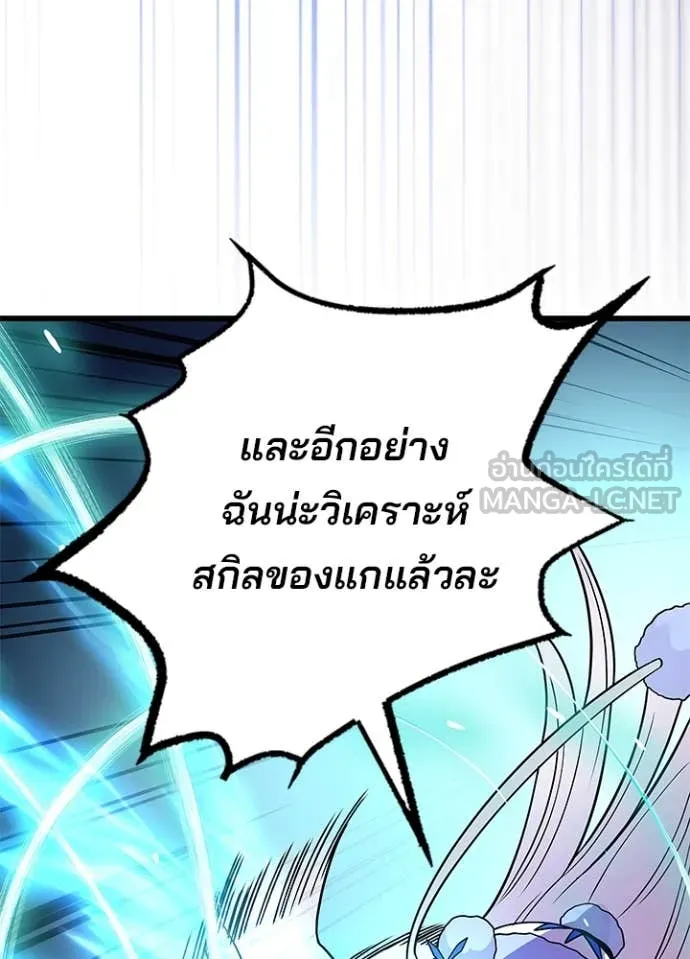 Villain to Kill ตอนที่ 199 103
