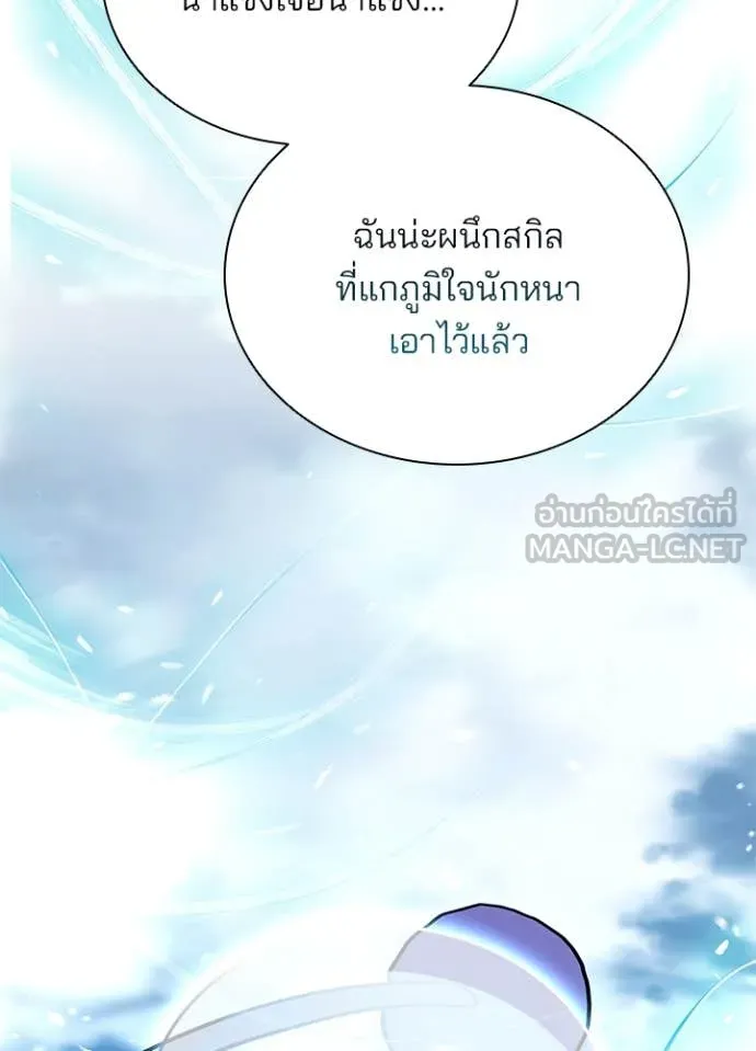 Villain to Kill ตอนที่ 199 108