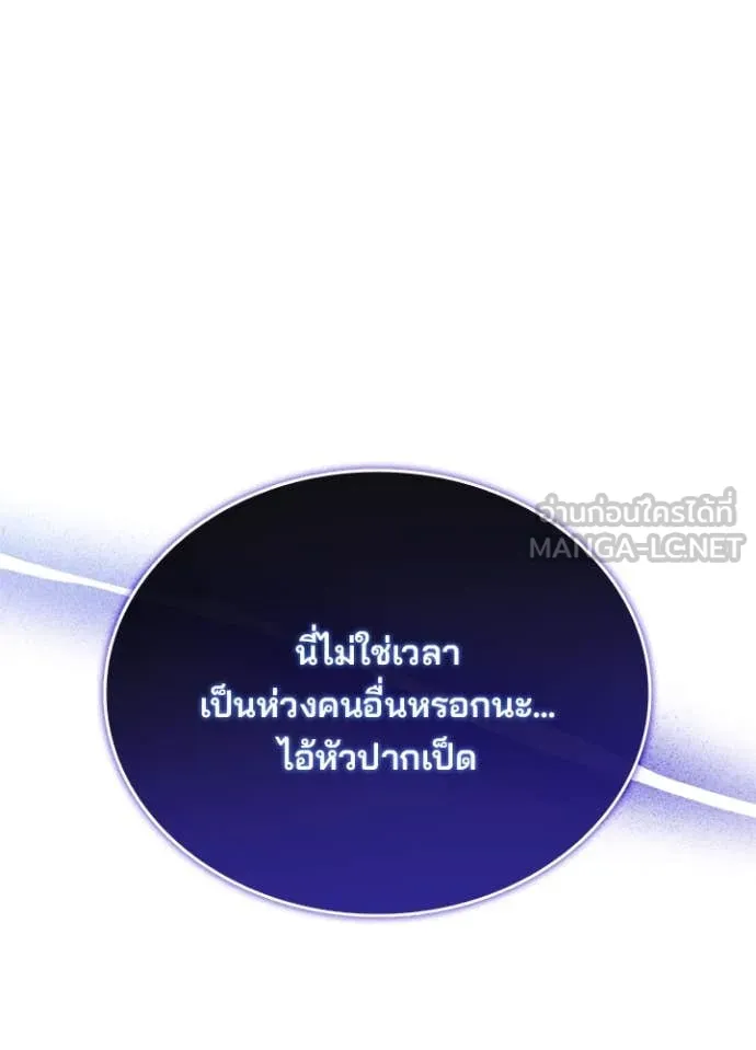 Villain to Kill ตอนที่ 199 143