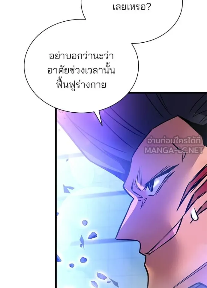 Villain to Kill ตอนที่ 199 149