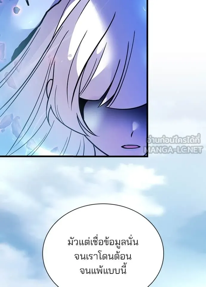 Villain to Kill ตอนที่ 199 162