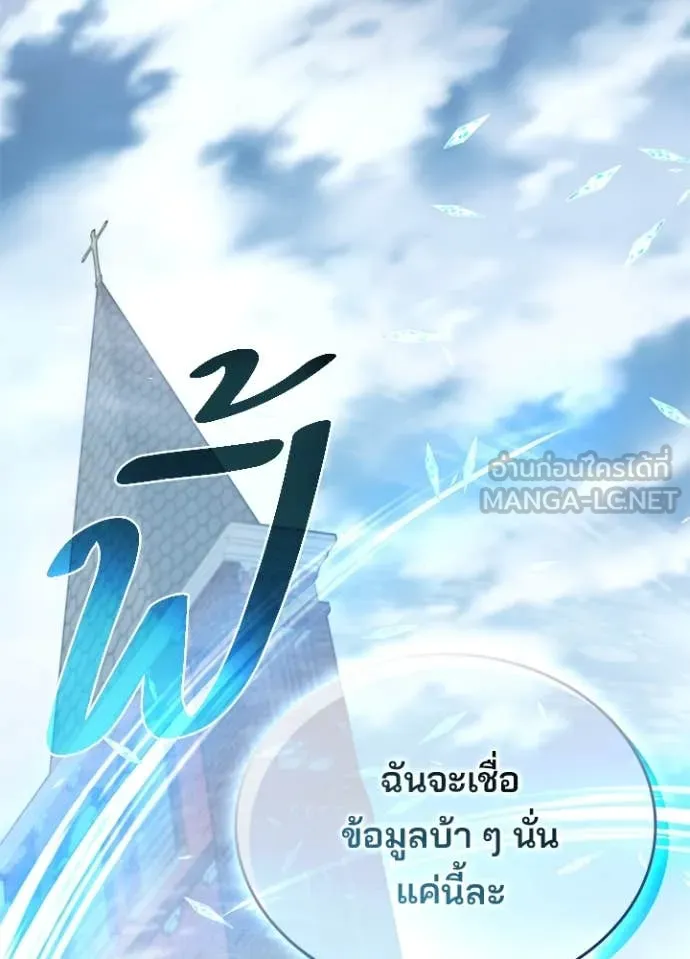 Villain to Kill ตอนที่ 199 165