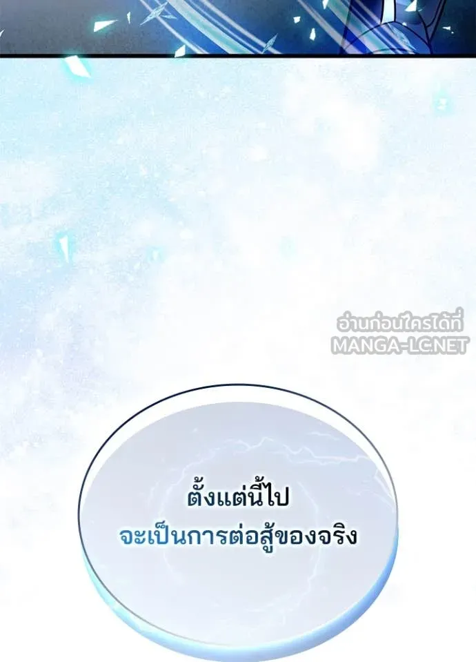 Villain to Kill ตอนที่ 199 168