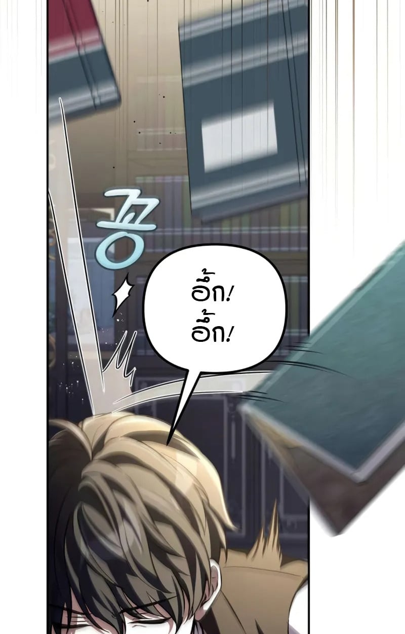 Raising Villains the Right Way ตอนที่ 2 2