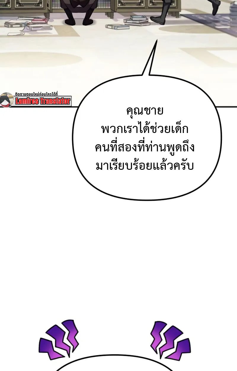 Raising Villains the Right Way ตอนที่ 2 5