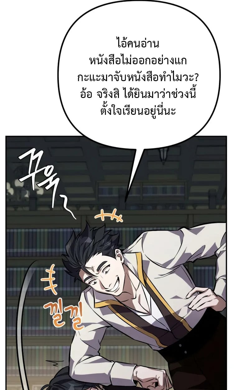 Raising Villains the Right Way ตอนที่ 2 13