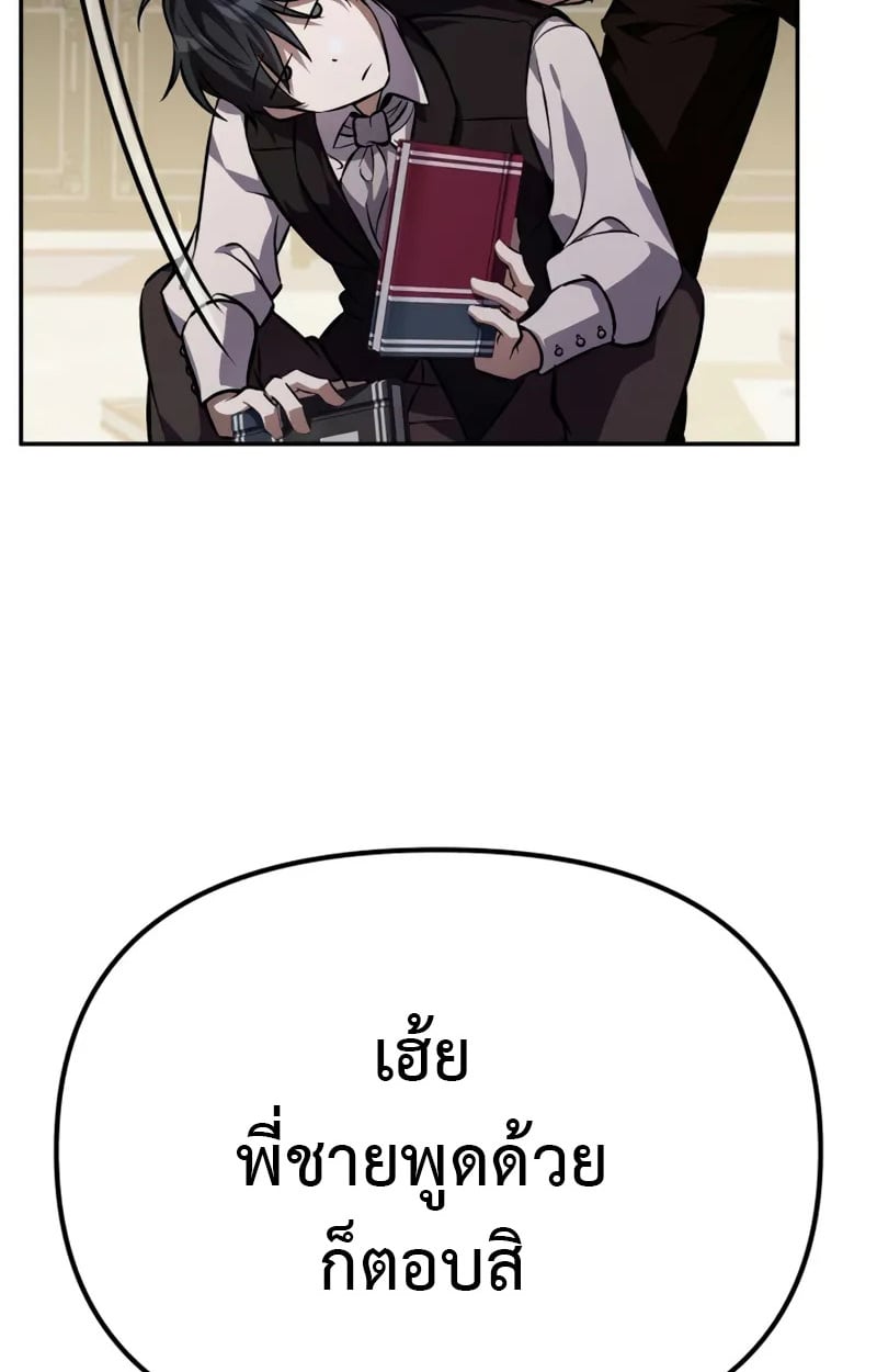 Raising Villains the Right Way ตอนที่ 2 14