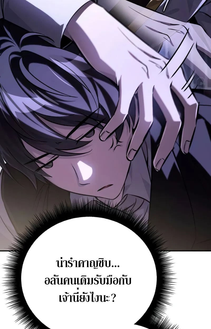 Raising Villains the Right Way ตอนที่ 2 16