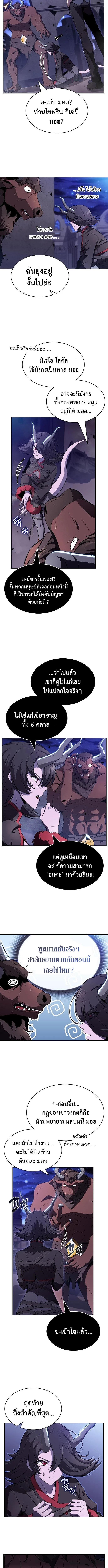 The Demon Slayer ตอนที่ 20 18