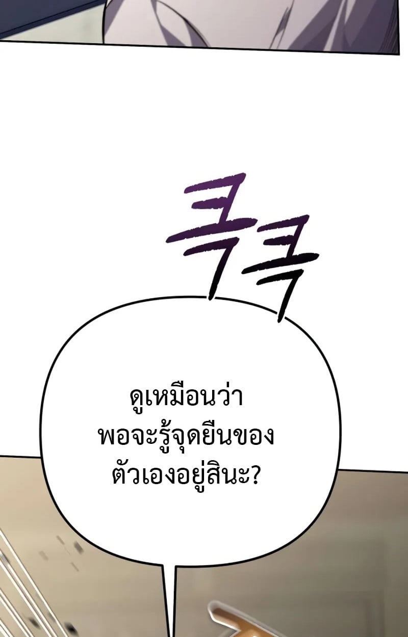 Raising Villains the Right Way ตอนที่ 2 19