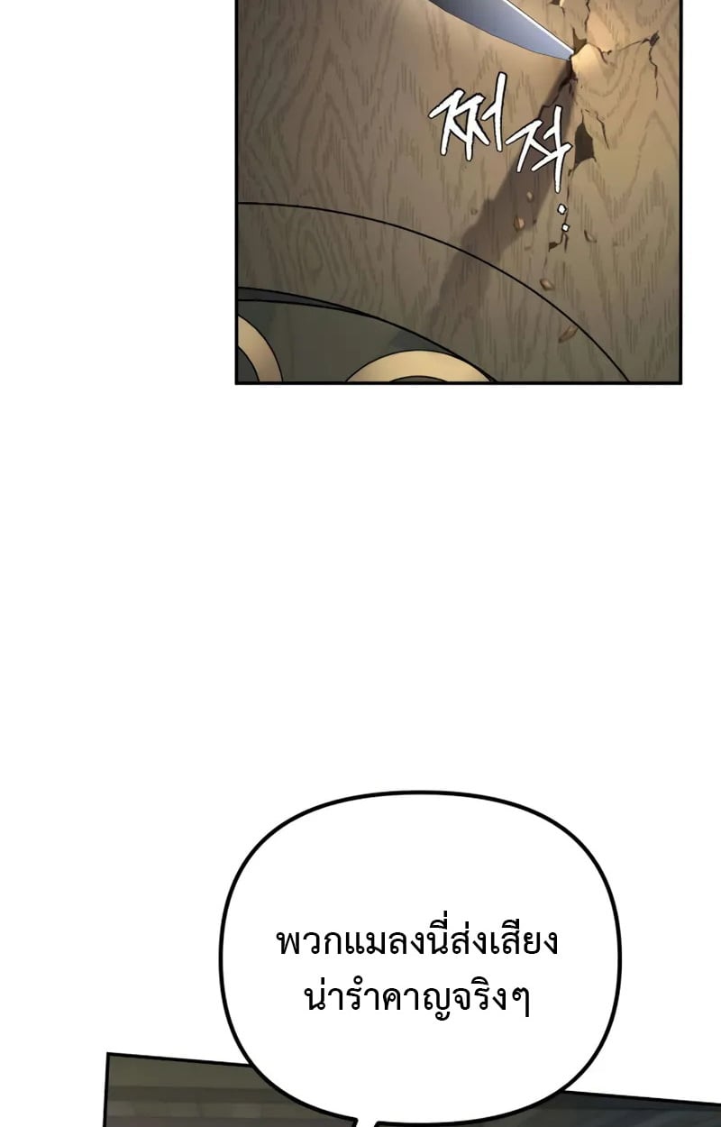 Raising Villains the Right Way ตอนที่ 2 22