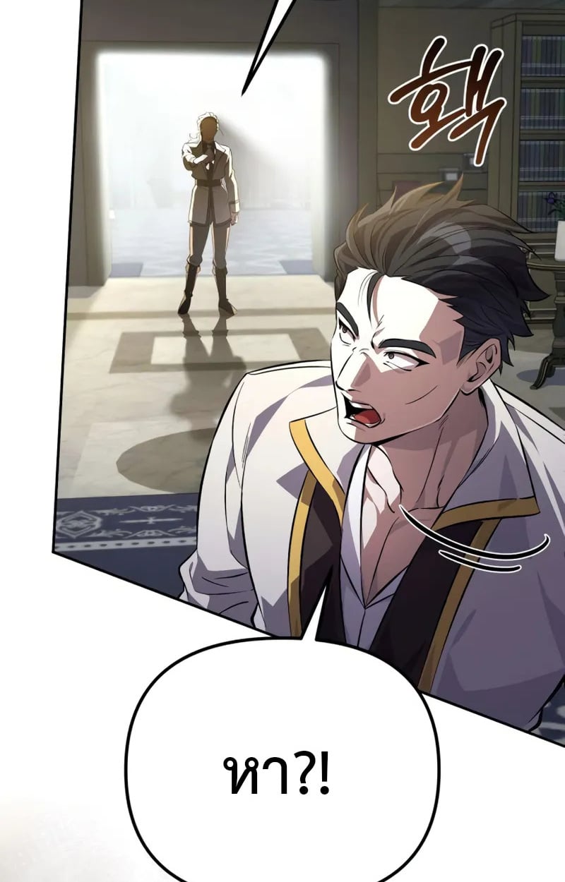 Raising Villains the Right Way ตอนที่ 2 23