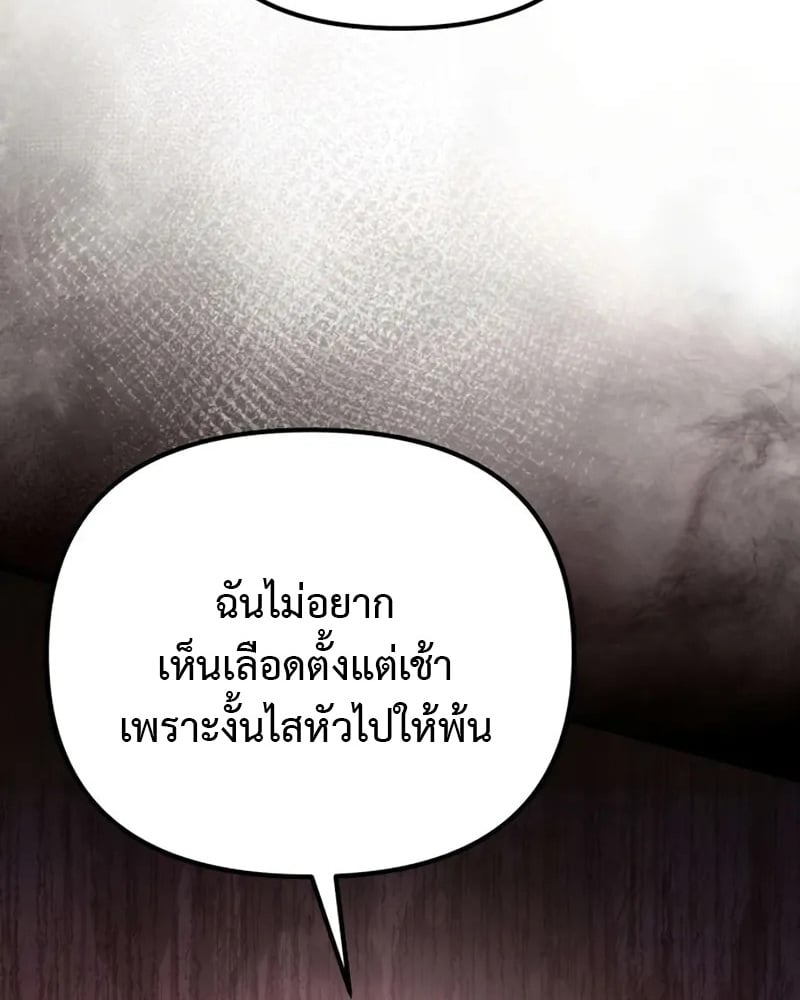 Raising Villains the Right Way ตอนที่ 2 24