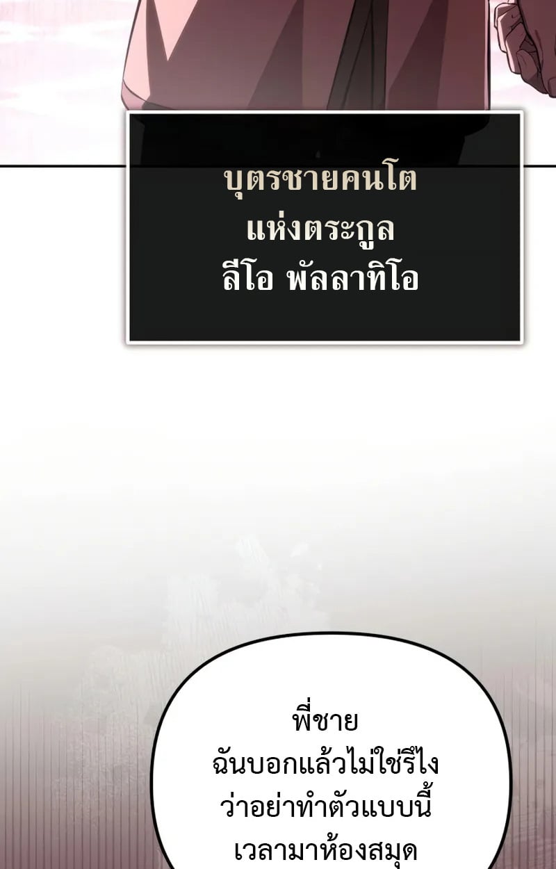 Raising Villains the Right Way ตอนที่ 2 26