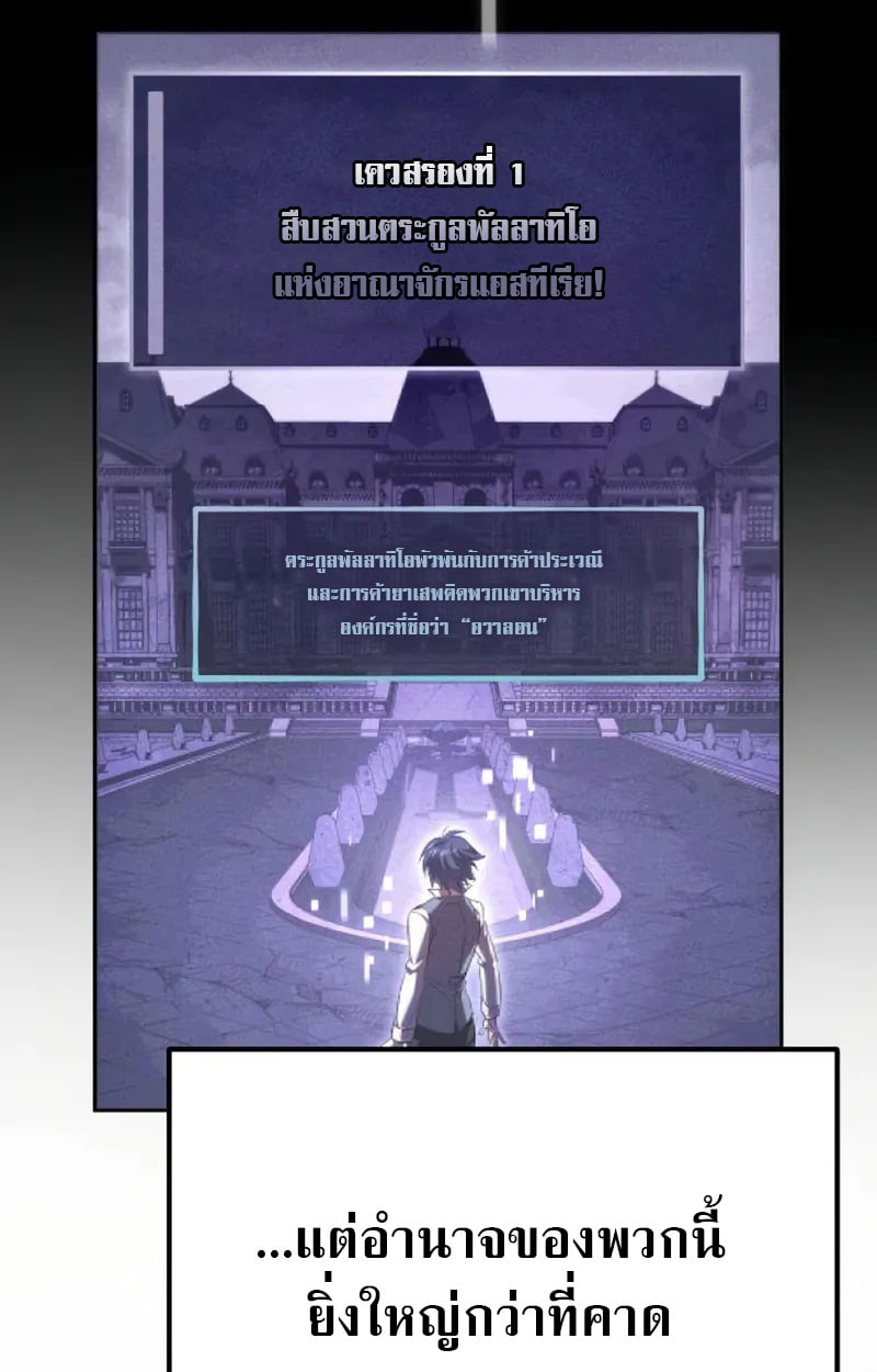 Raising Villains the Right Way ตอนที่ 2 30