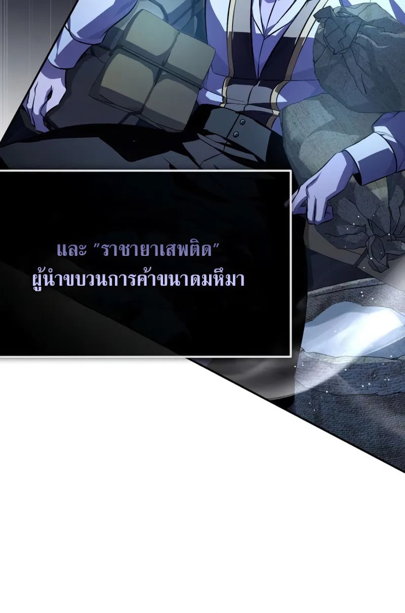 Raising Villains the Right Way ตอนที่ 2 34