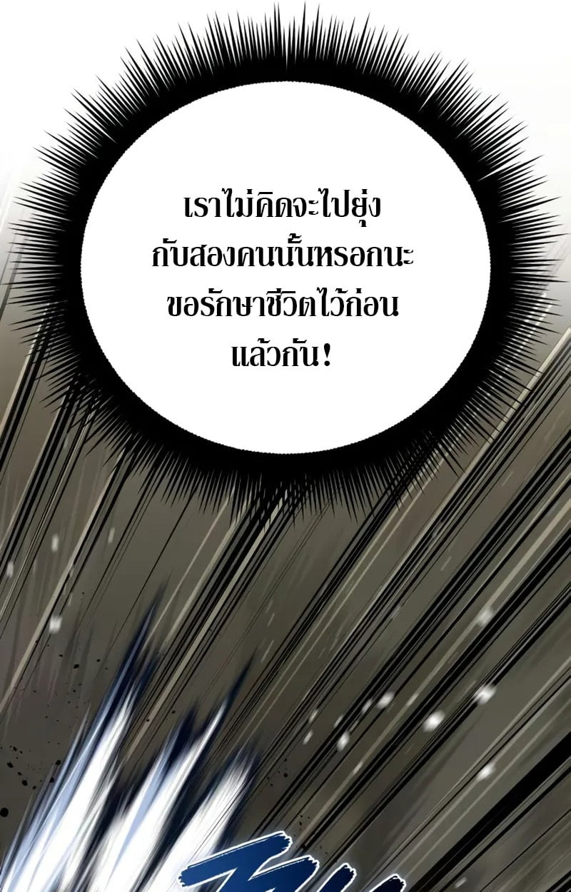 Raising Villains the Right Way ตอนที่ 2 35