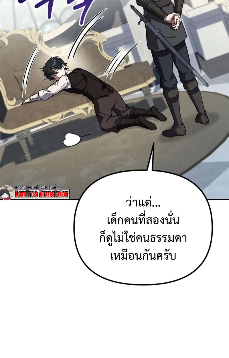 Raising Villains the Right Way ตอนที่ 2 43