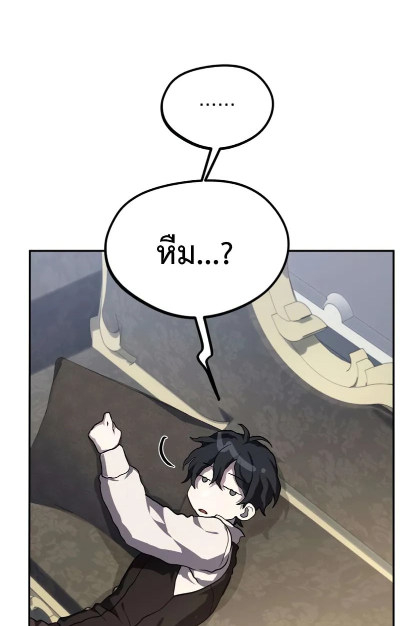 Raising Villains the Right Way ตอนที่ 2 44