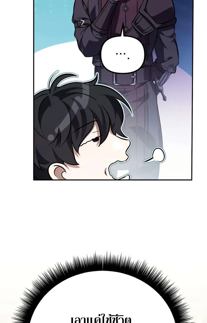 Raising Villains the Right Way ตอนที่ 2 48