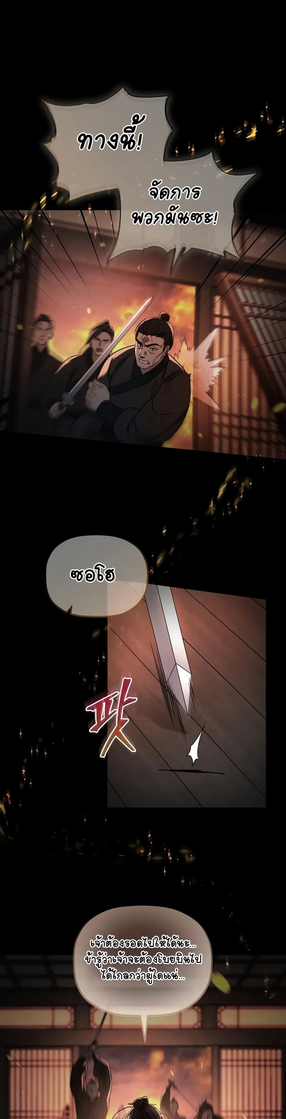 The Youngest Son of the Eunhae Sangdan ตอนที่ 2 5