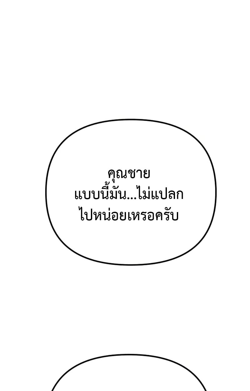 Raising Villains the Right Way ตอนที่ 2 50