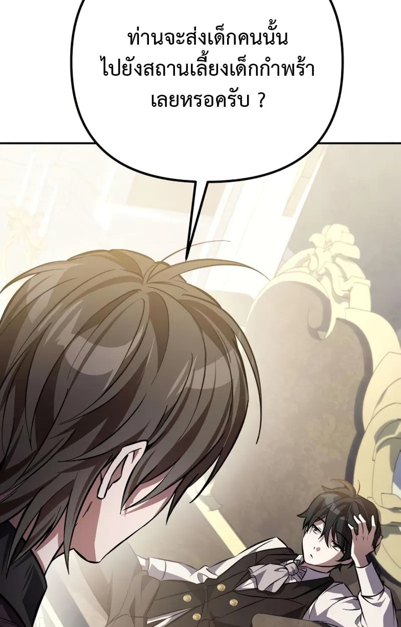 Raising Villains the Right Way ตอนที่ 2 51