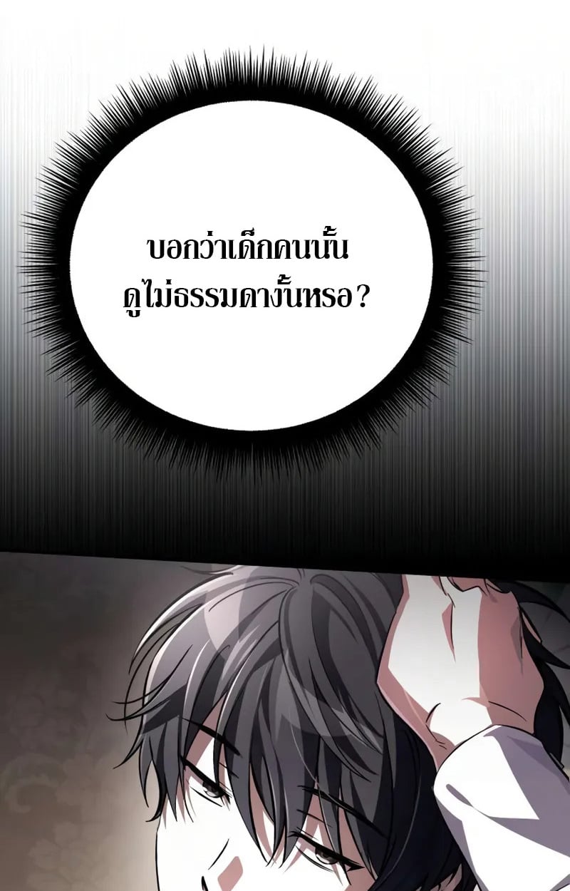 Raising Villains the Right Way ตอนที่ 2 53