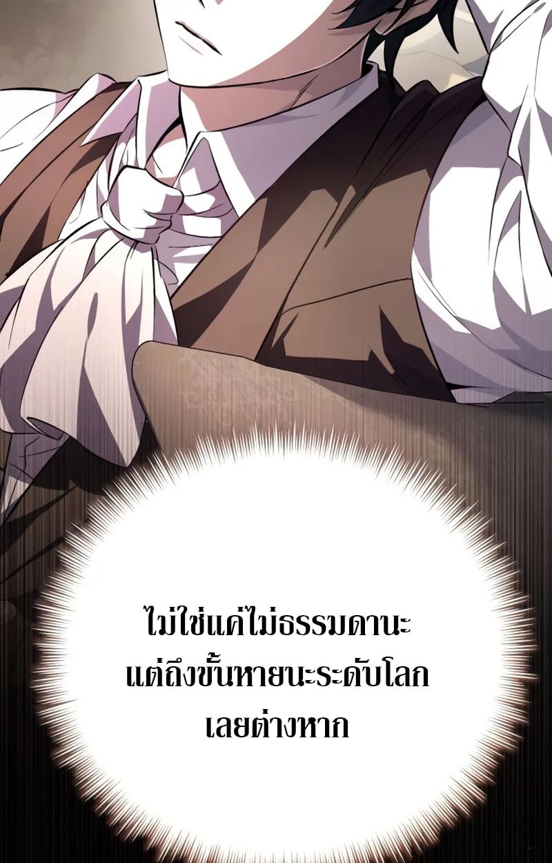 Raising Villains the Right Way ตอนที่ 2 54