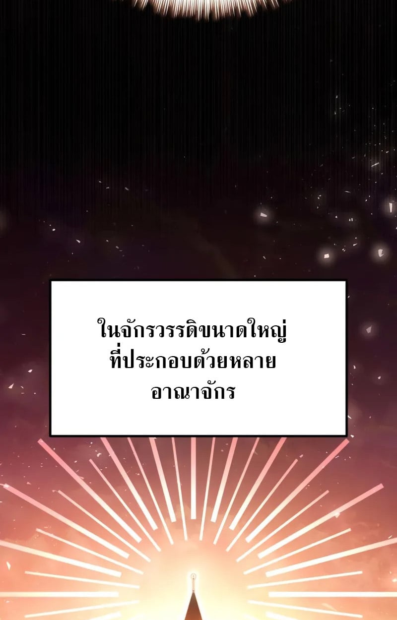 Raising Villains the Right Way ตอนที่ 2 55