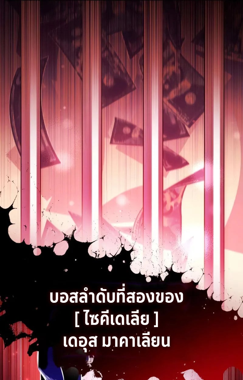 Raising Villains the Right Way ตอนที่ 2 58