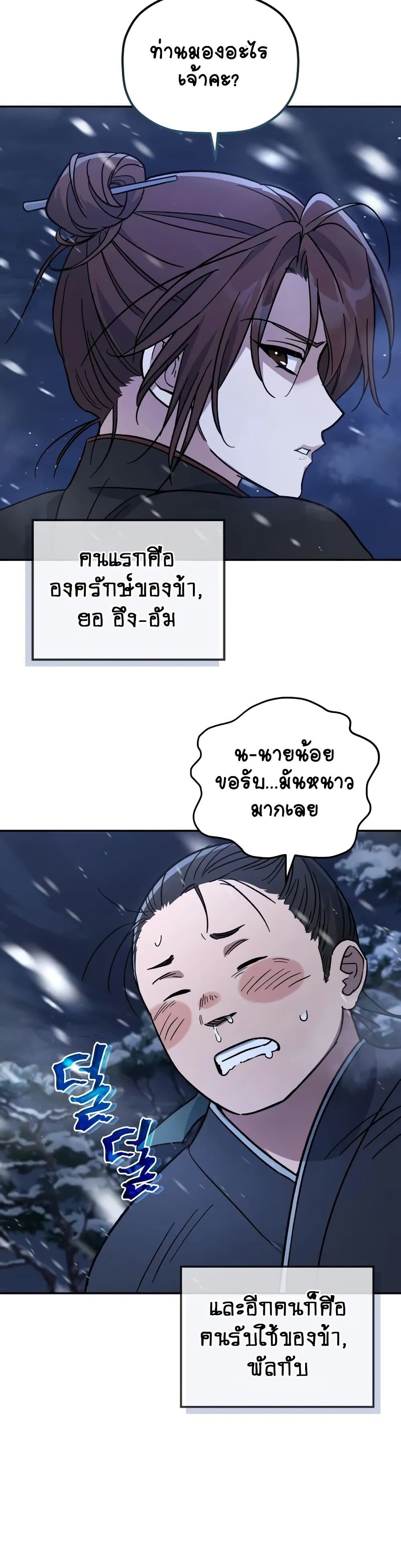 The Youngest Son of the Eunhae Sangdan ตอนที่ 2 7